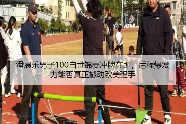 pan-zhan-le-nan-zi-zi-shi-jin-sai-chong-pai-zai-ji-hou-cheng-bao-fa-li-neng-fou-zhen-zheng-han-dong-ou-mei-qiang-shou-2-475.jpg