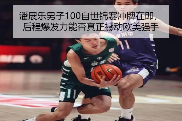 pan-zhan-le-nan-zi-zi-shi-jin-sai-chong-pai-zai-ji-hou-cheng-bao-fa-li-neng-fou-zhen-zheng-han-dong-ou-mei-qiang-shou-3-310.jpg